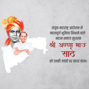 Annabhau Sathe Jayanti