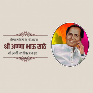 Annabhau Sathe Jayanti