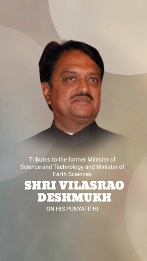 Vilasrao Deshmukh Punyatithi