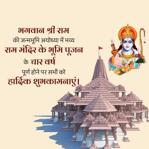 4 Years of Ram Mandir Bhoomi Pujan