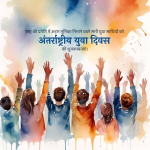 International Youth Day