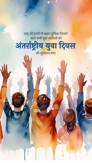 International Youth Day