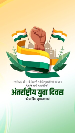 International Youth Day