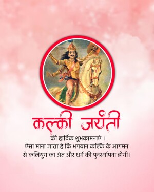 Kalki Jayanti