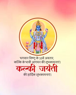 Kalki Jayanti