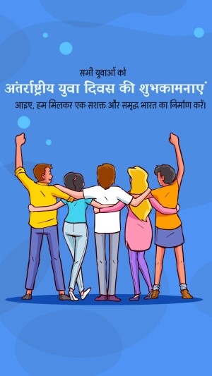 International Youth Day
