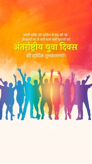 International Youth Day