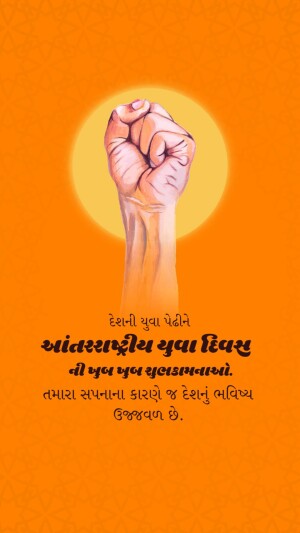 International Youth Day