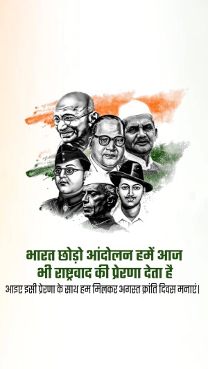 Kranti Diwas