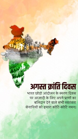 Kranti Diwas