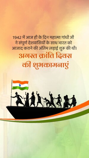 Kranti Diwas