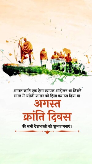 Kranti Diwas
