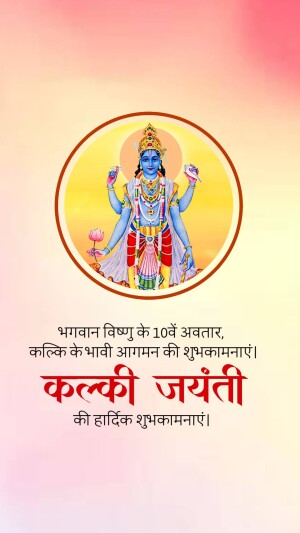 Kalki Jayanti