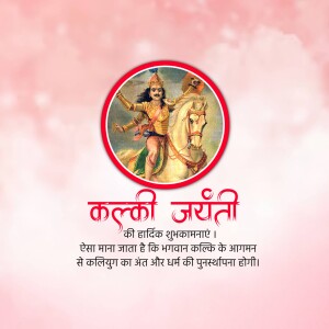 Kalki Jayanti