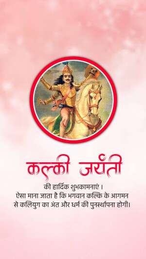 Kalki Jayanti