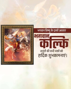 Kalki Jayanti