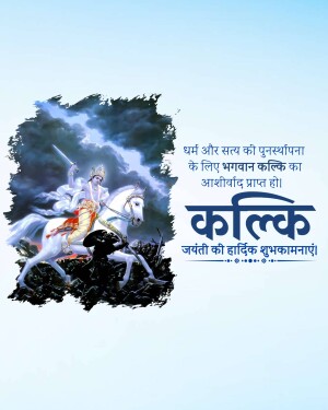 Kalki Jayanti