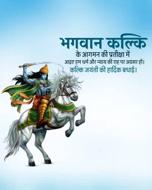 Kalki Jayanti