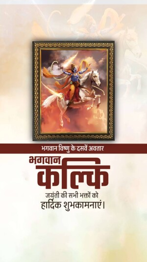 Kalki Jayanti