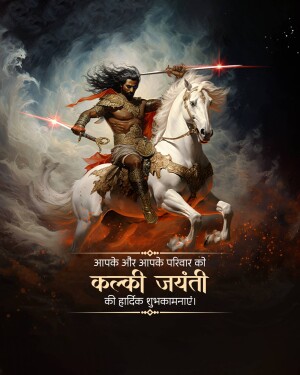 Kalki Jayanti