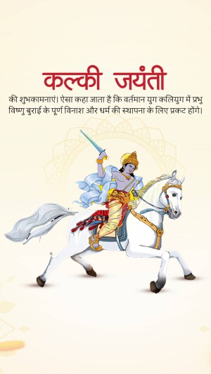 Kalki Jayanti