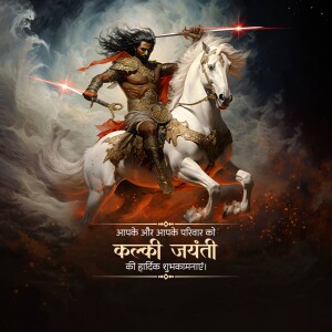 Kalki Jayanti
