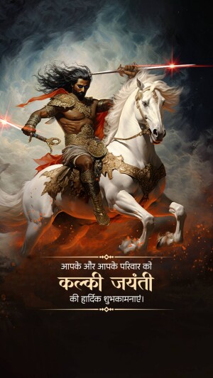 Kalki Jayanti