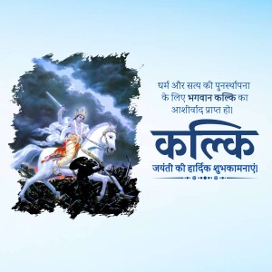 Kalki Jayanti