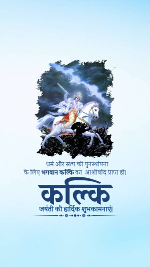 Kalki Jayanti
