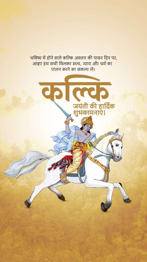 Kalki Jayanti