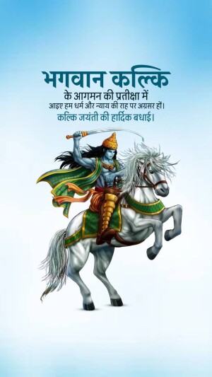 Kalki Jayanti