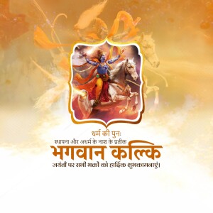 Kalki Jayanti