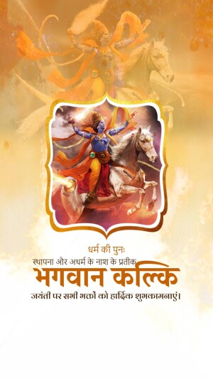 Kalki Jayanti