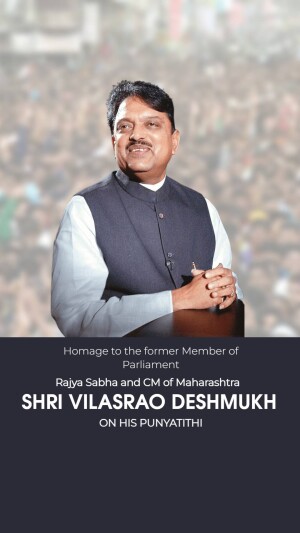 Vilasrao Deshmukh Punyatithi